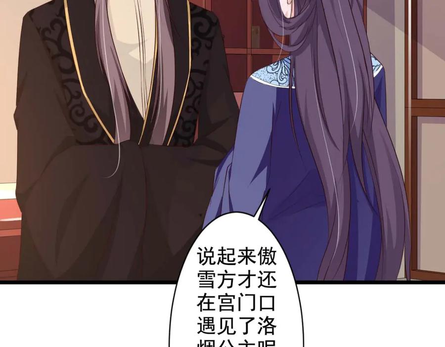 《王妃，王爷他不装了》第64话 第48页