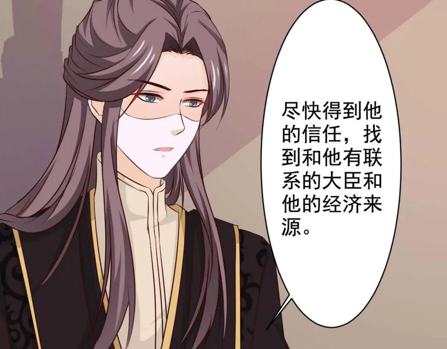 《王妃，王爷他不装了》第64话 第42页
