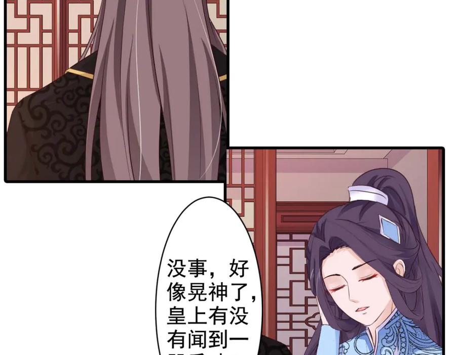 《王妃，王爷他不装了》第64话 第45页