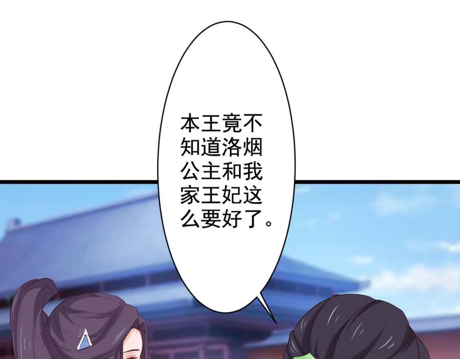 《王妃，王爷他不装了》第64话 第9页