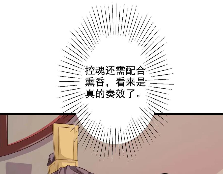 《王妃，王爷他不装了》第64话 第41页