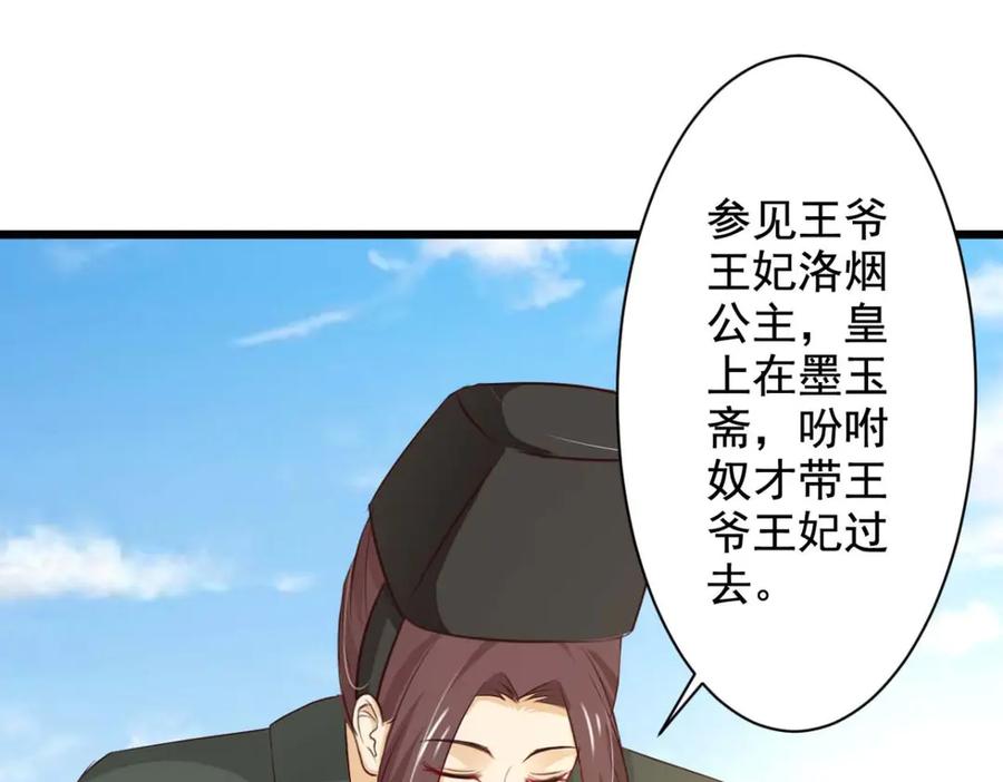 《王妃，王爷他不装了》第64话 第18页