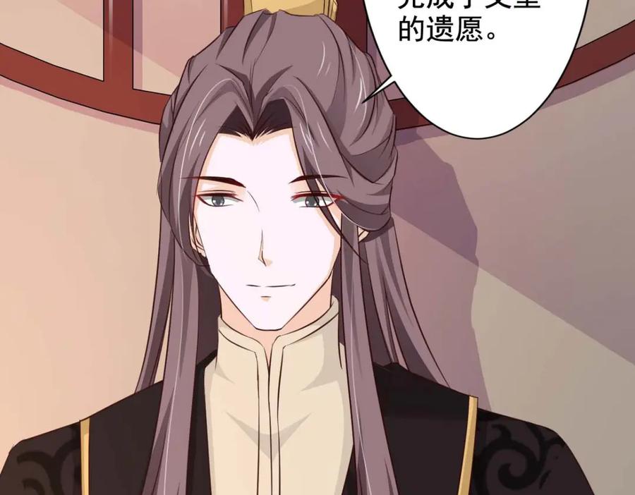 《王妃，王爷他不装了》第64话 第23页
