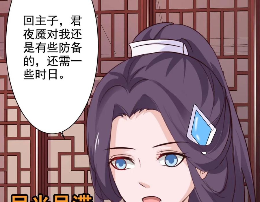 《王妃，王爷他不装了》第64话 第38页