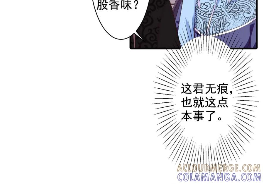 《王妃，王爷他不装了》第64话 第46页