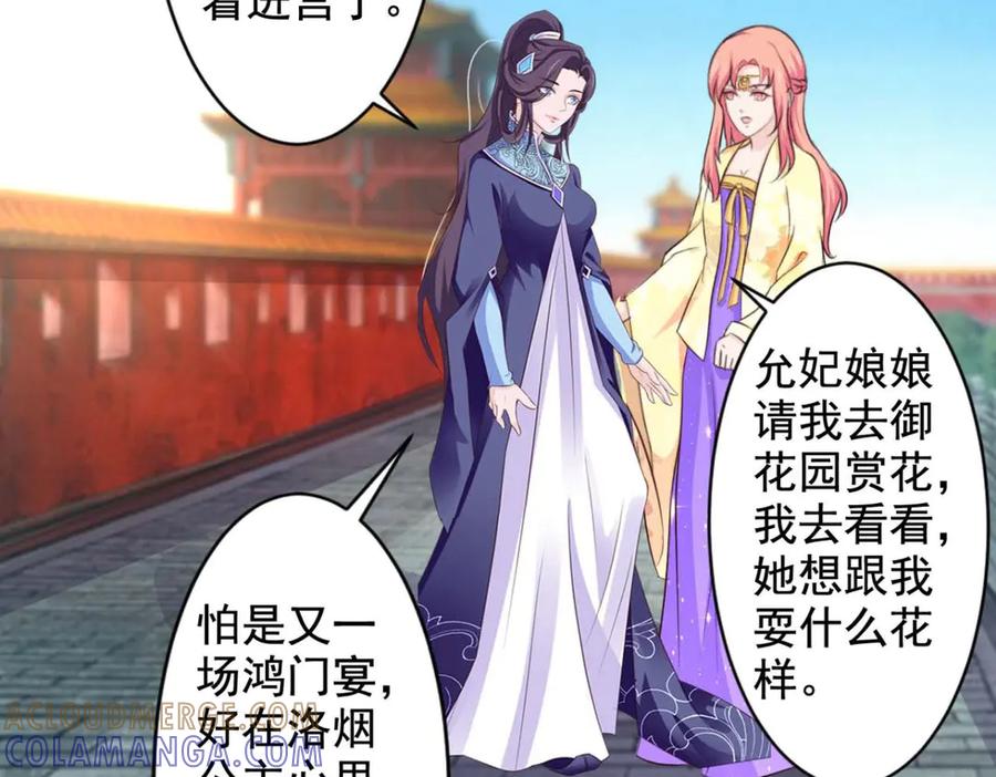 《王妃，王爷他不装了》第64话 第16页