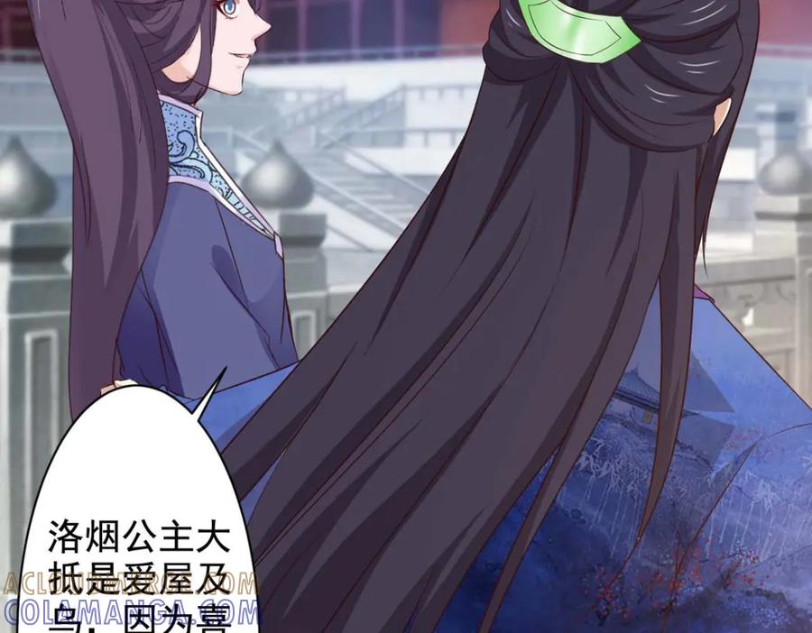 《王妃，王爷他不装了》第64话 第10页