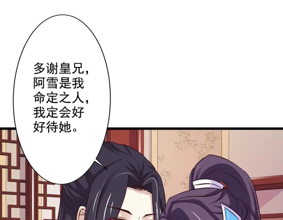 《王妃，王爷他不装了》第64话 第26页