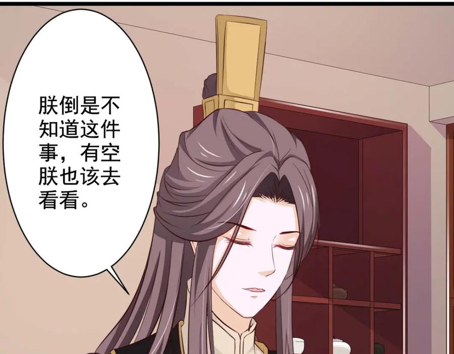 《王妃，王爷他不装了》第64话 第50页