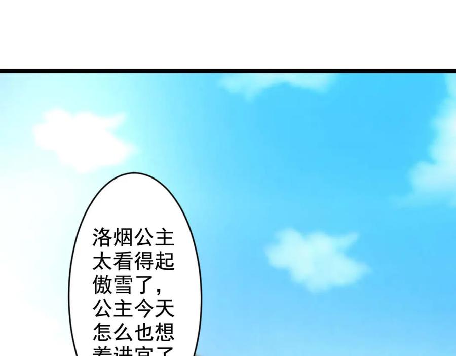 《王妃，王爷他不装了》第64话 第15页