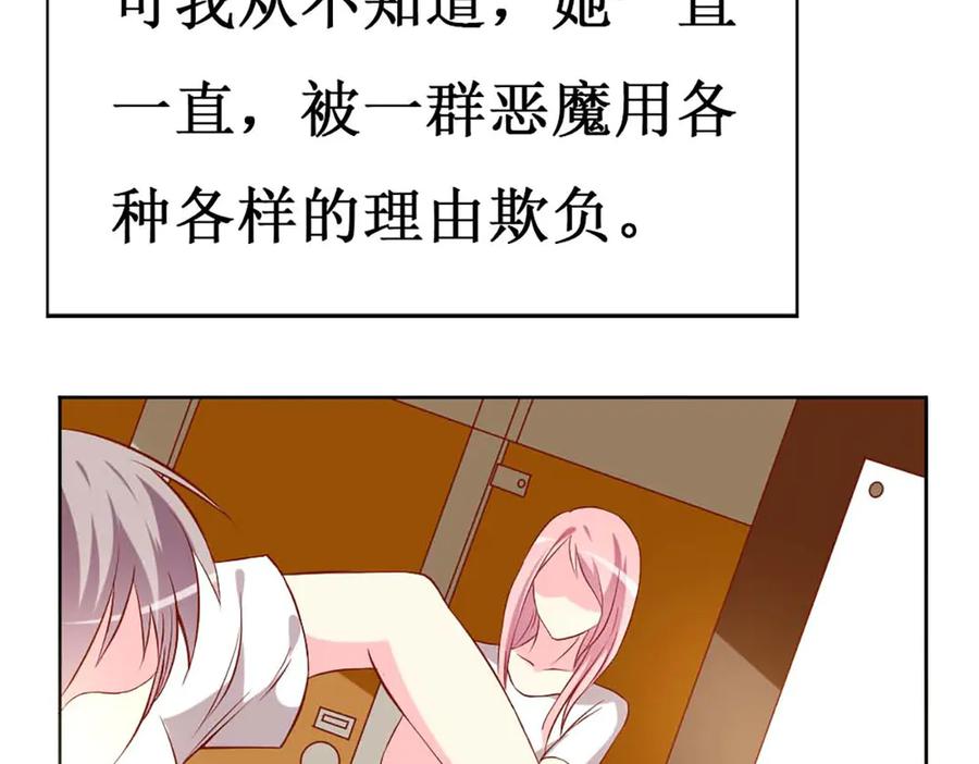 《男神攻略》第67话 第11页