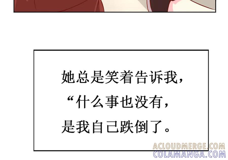 《男神攻略》第67话 第13页