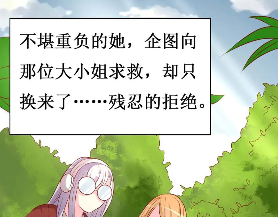《男神攻略》第67话 第20页