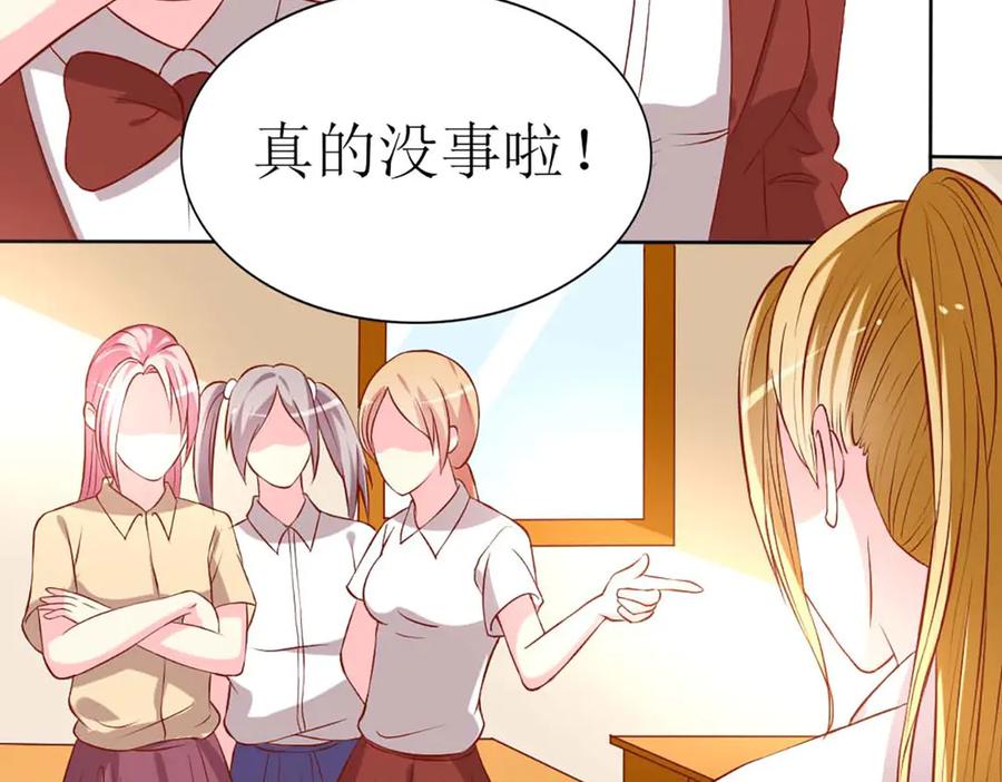 《男神攻略》第67话 第15页