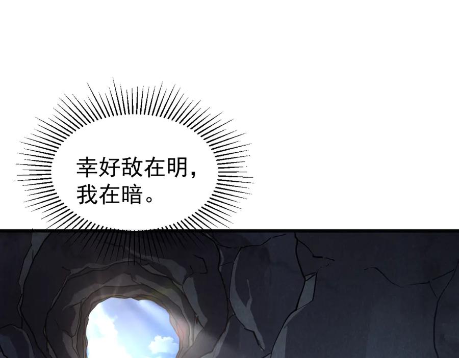 斧神：无敌之路 - 第007话 雷蛟现身 - 第99张图