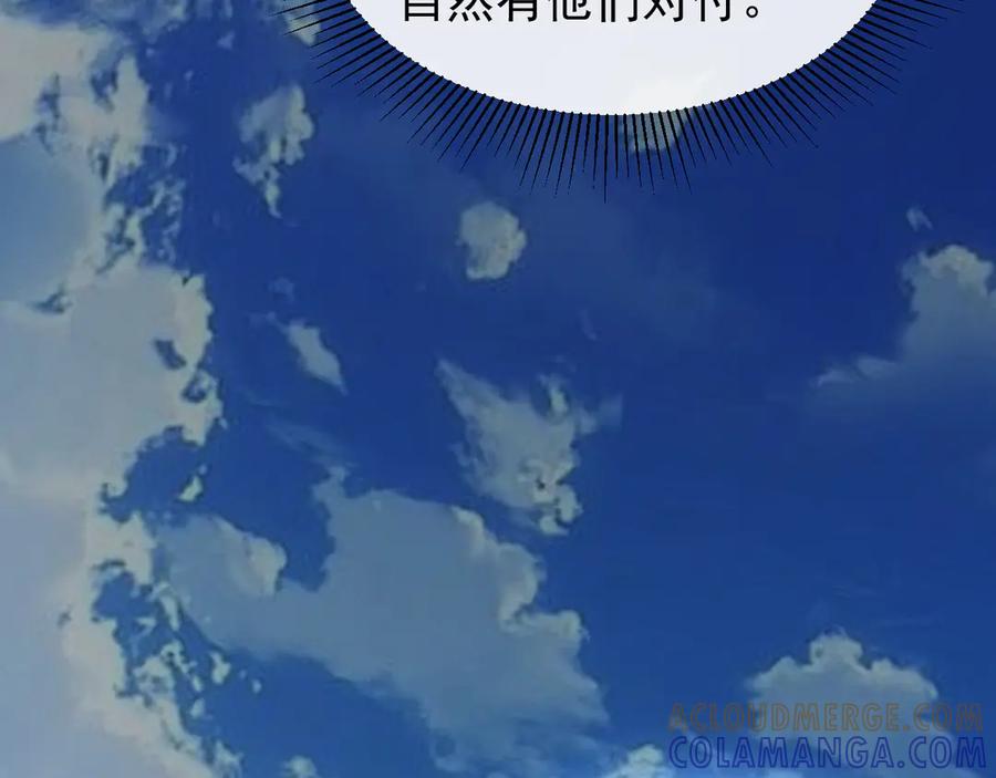 斧神：无敌之路 - 第007话 雷蛟现身 - 第101张图