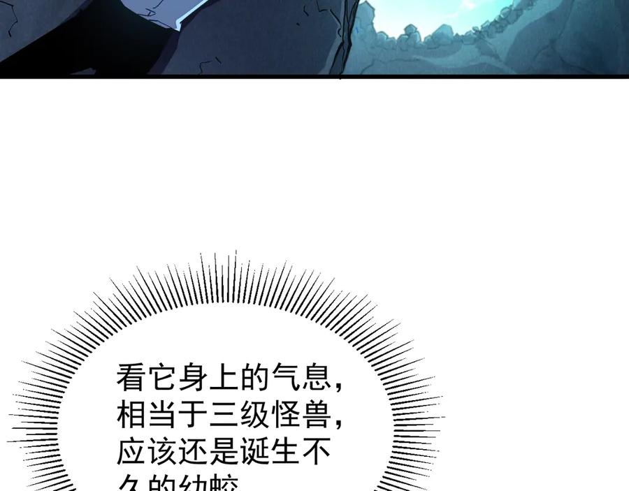 斧神：无敌之路 - 第007话 雷蛟现身 - 第96张图