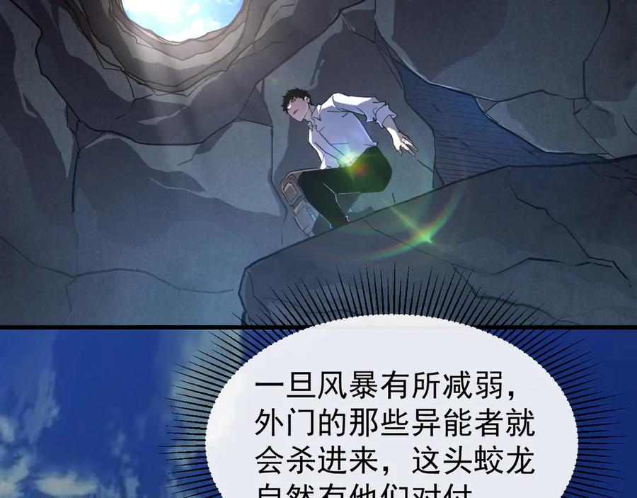 斧神：无敌之路 - 第007话 雷蛟现身 - 第100张图