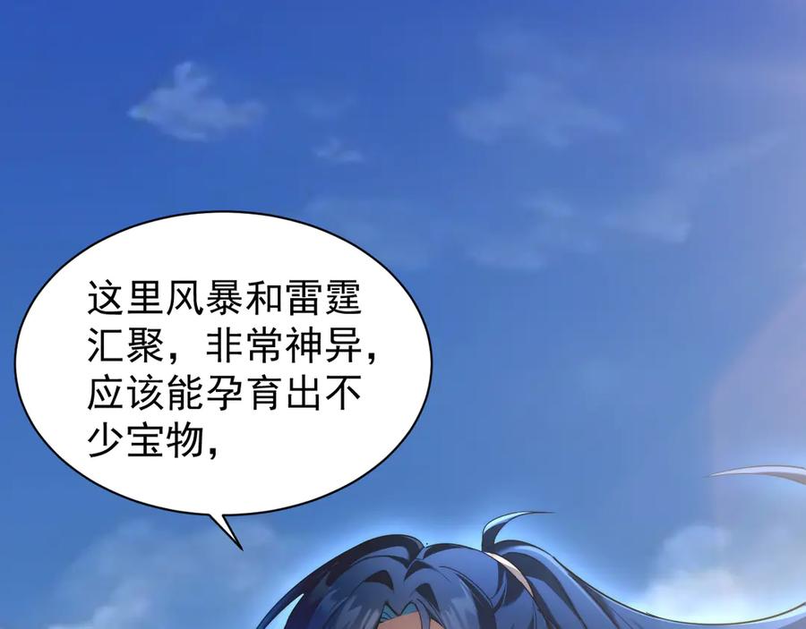 斧神：无敌之路 - 第007话 雷蛟现身 - 第108张图