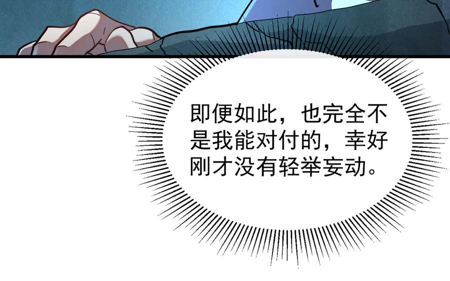 斧神：无敌之路 - 第007话 雷蛟现身 - 第98张图