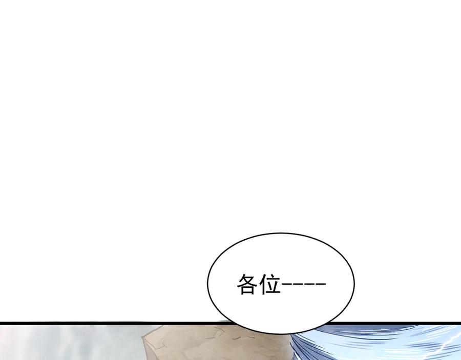 斧神：无敌之路 - 第007话 雷蛟现身 - 第106张图