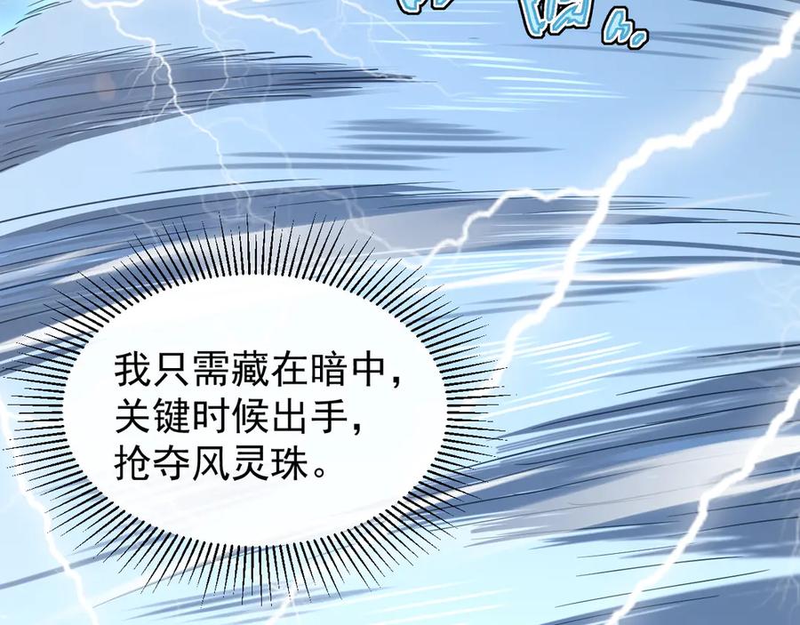 斧神：无敌之路 - 第007话 雷蛟现身 - 第103张图