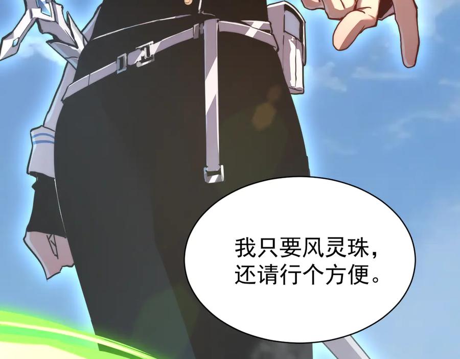 斧神：无敌之路 - 第007话 雷蛟现身 - 第110张图