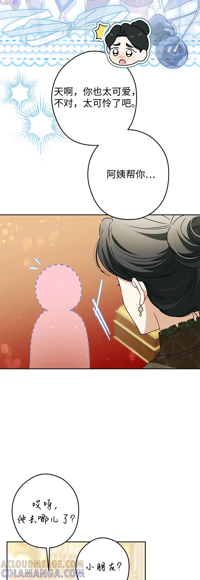 反派家族反对独立 第68话 第46页