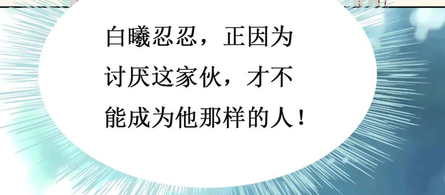 《男神攻略》第74话 第8页