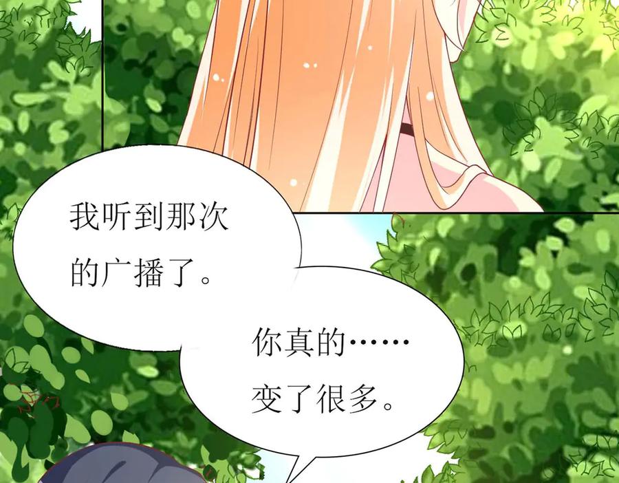 《男神攻略》第74话 第10页