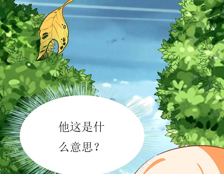 《男神攻略》第74话 第20页