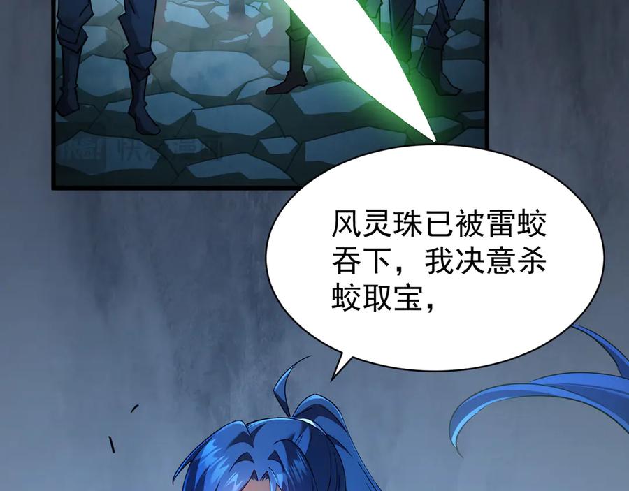 斧神：无敌之路 - 第009话 恐怖雷蛟 - 第123张图