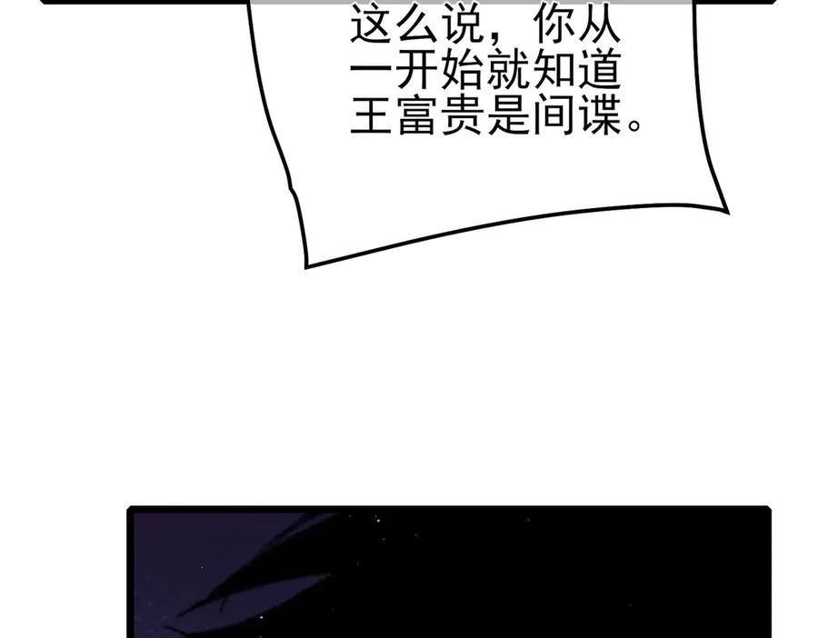 《我靠无敌被动打出成吨伤害！》第111话 让你们见识我真正的实力！ 第119页
