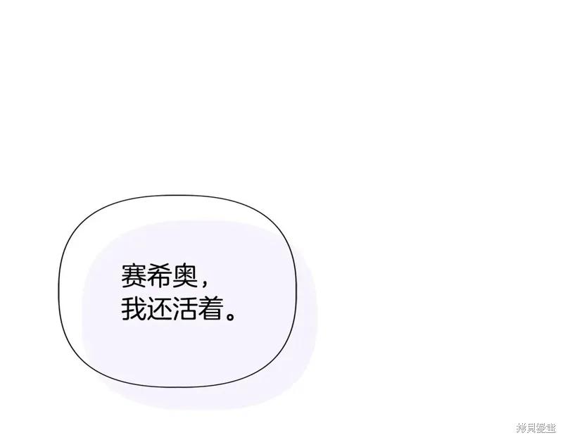 我不再是灰姑娘 第118话 第175页