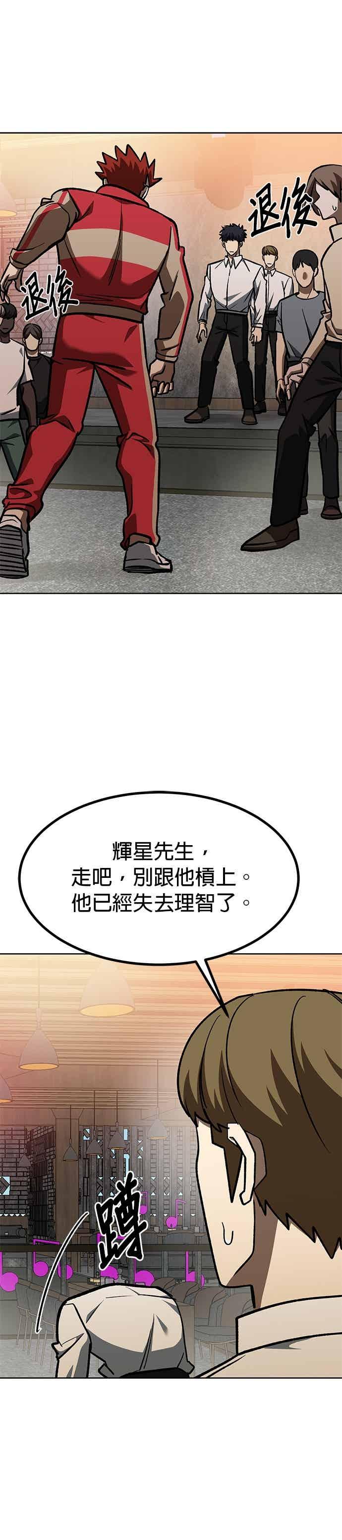 《八角笼的帝王》第161话 第24页