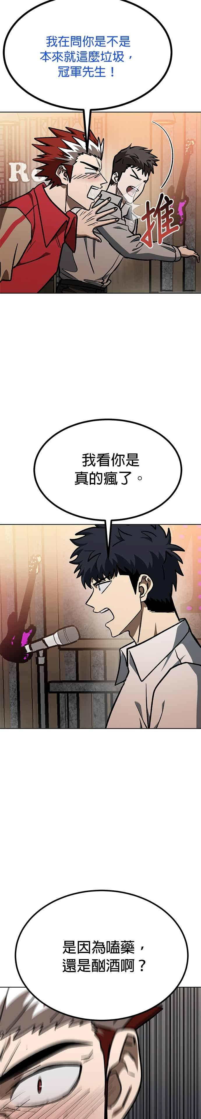 《八角笼的帝王》第161话 第22页