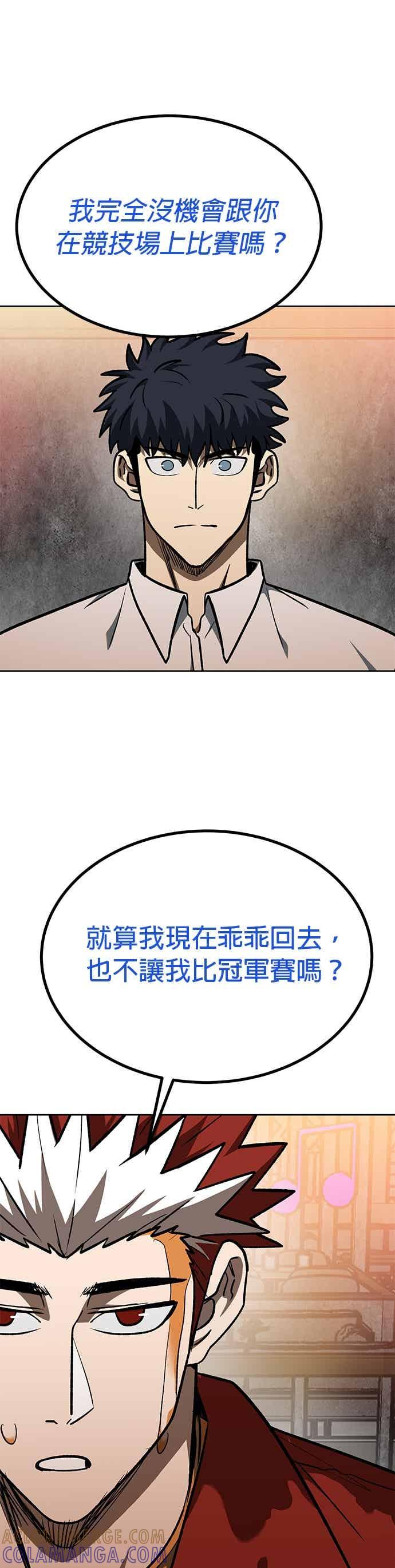 《八角笼的帝王》第161话 第29页