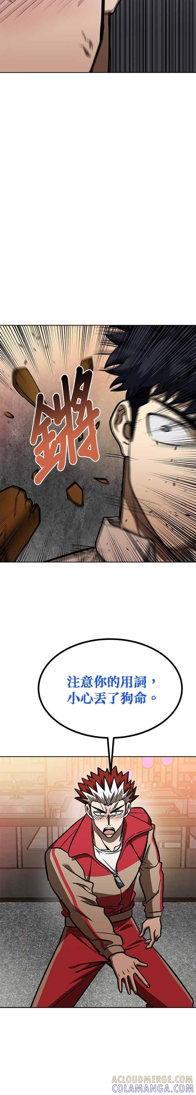 《八角笼的帝王》第161话 第23页