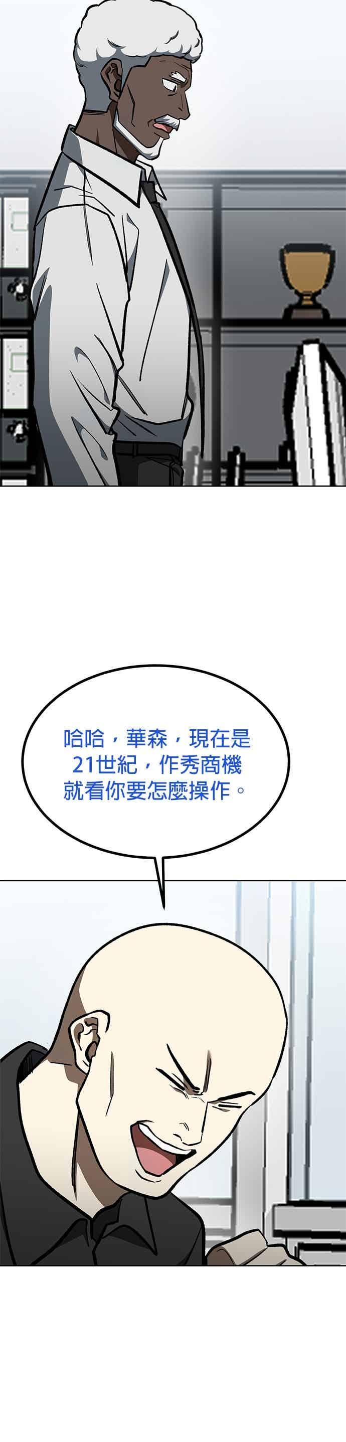 《八角笼的帝王》第164话 第32页