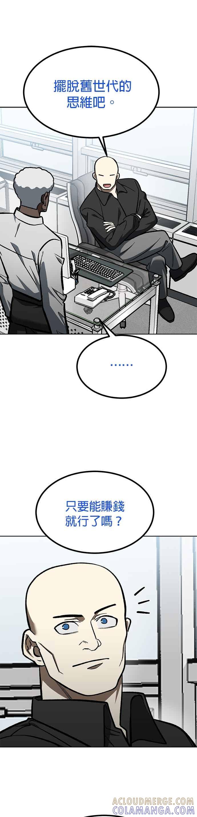 《八角笼的帝王》第164话 第33页
