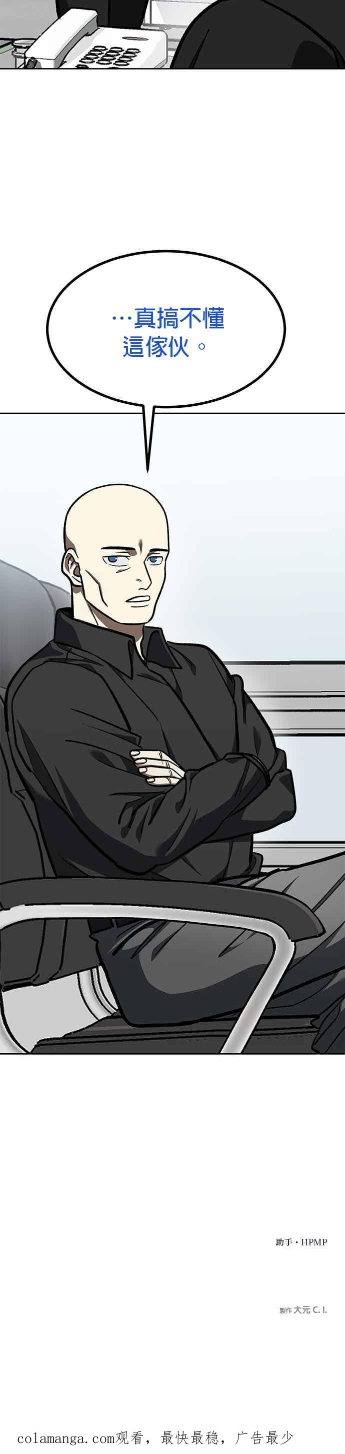 《八角笼的帝王》第164话 第36页