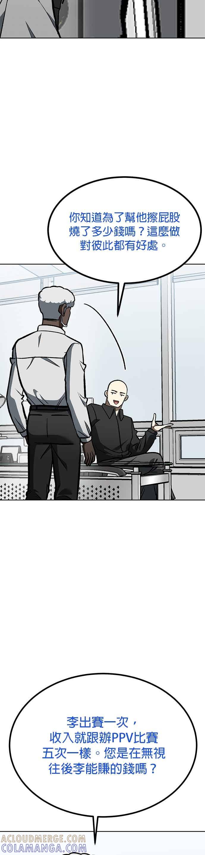 《八角笼的帝王》第164话 第31页