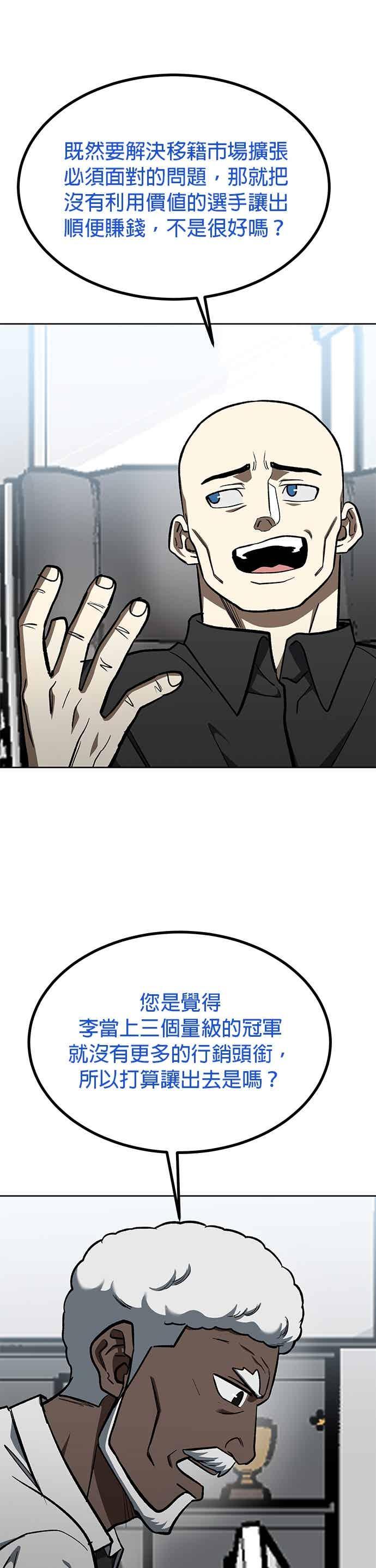 《八角笼的帝王》第164话 第30页