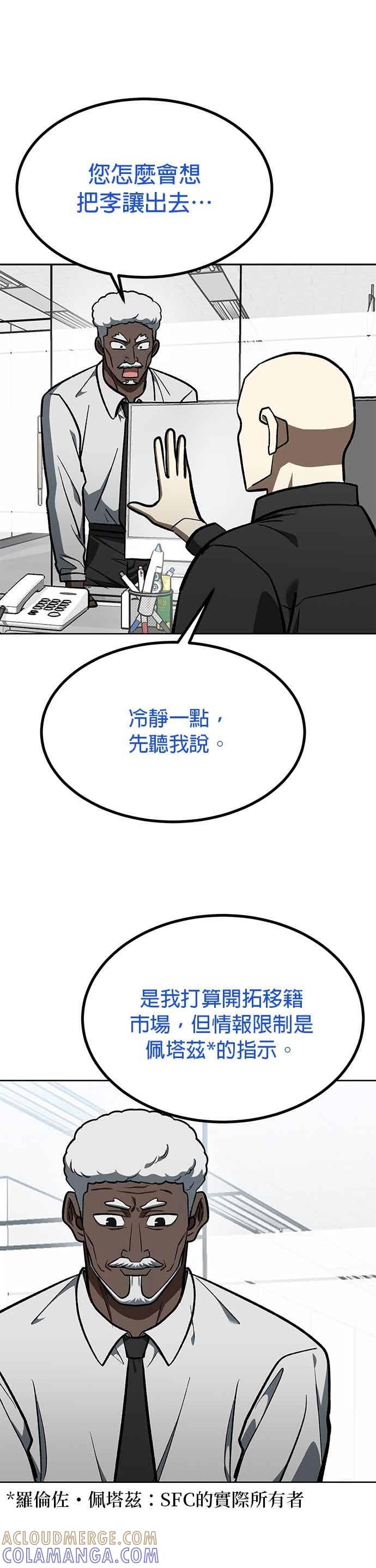《八角笼的帝王》第164话 第29页