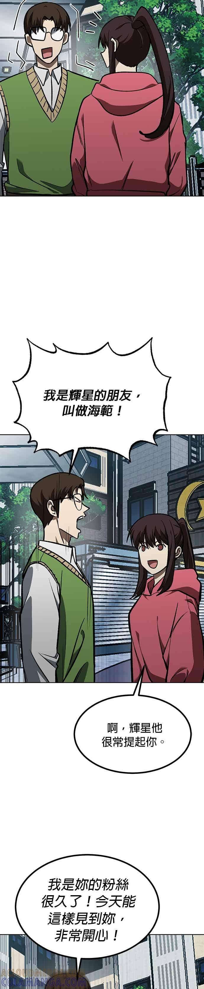 《八角笼的帝王》第165话 第7页
