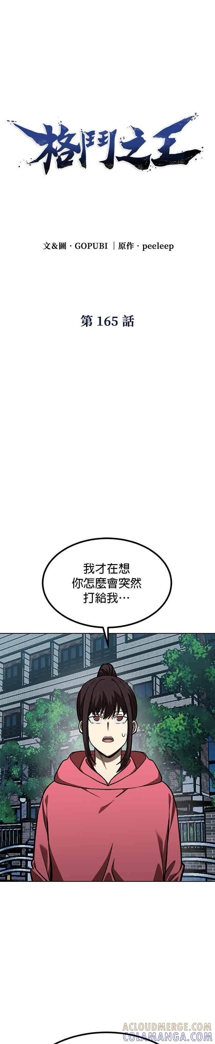 《八角笼的帝王》第165话 第5页