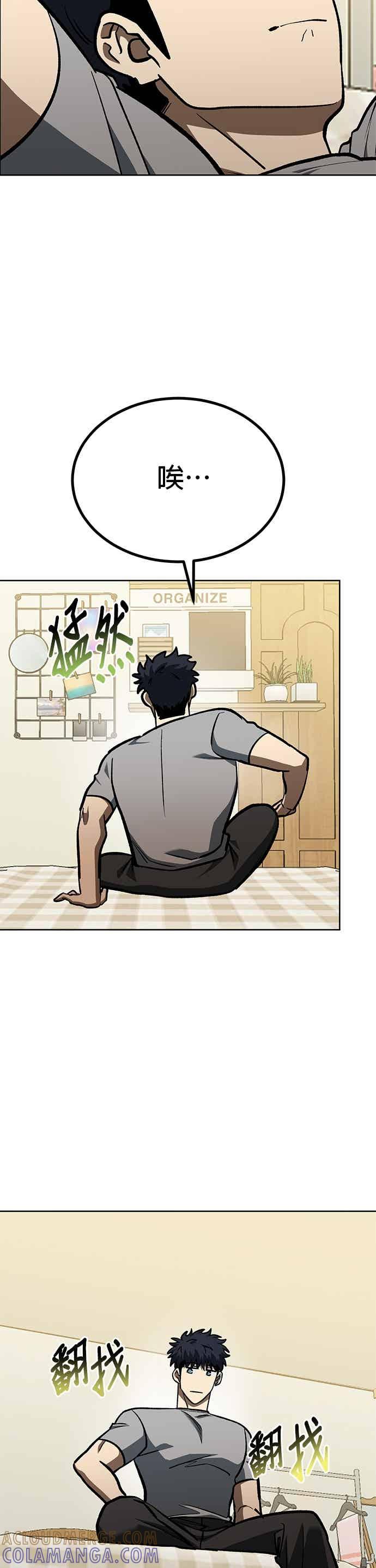 《八角笼的帝王》第165话 第3页