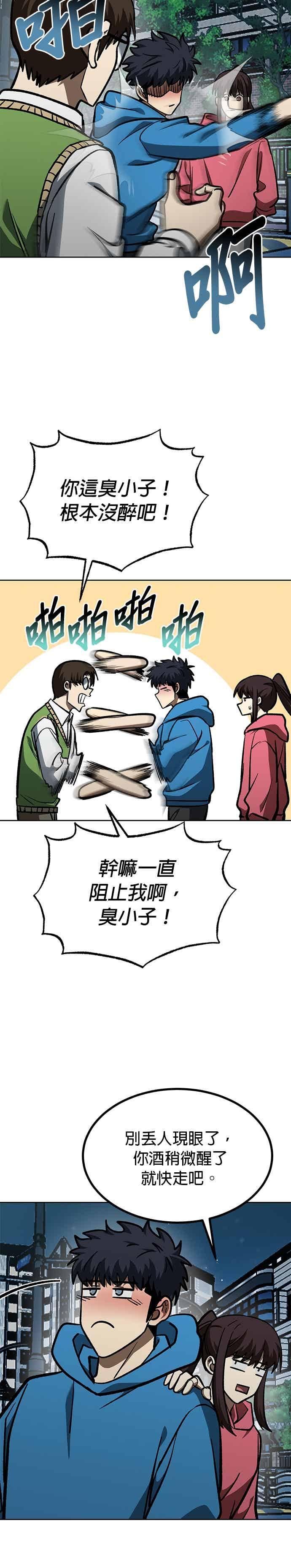 《八角笼的帝王》第165话 第10页