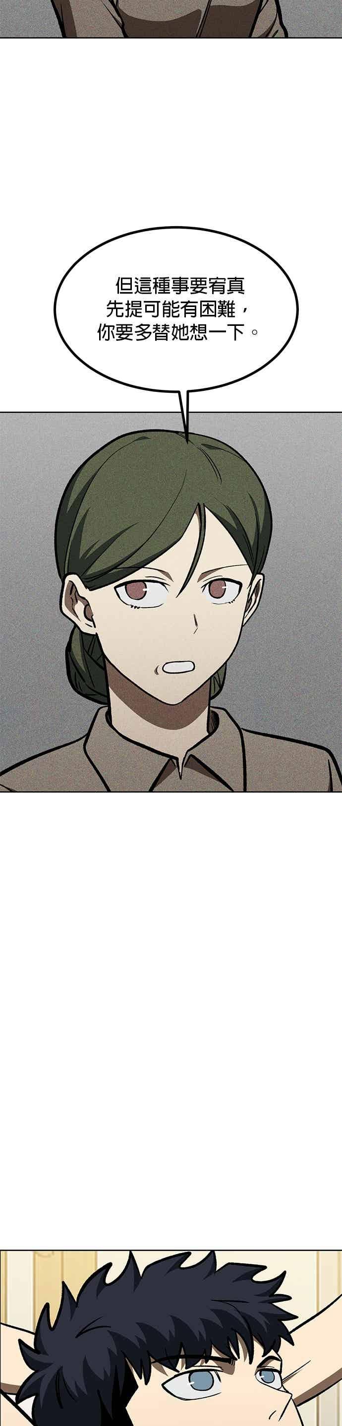 《八角笼的帝王》第165话 第2页
