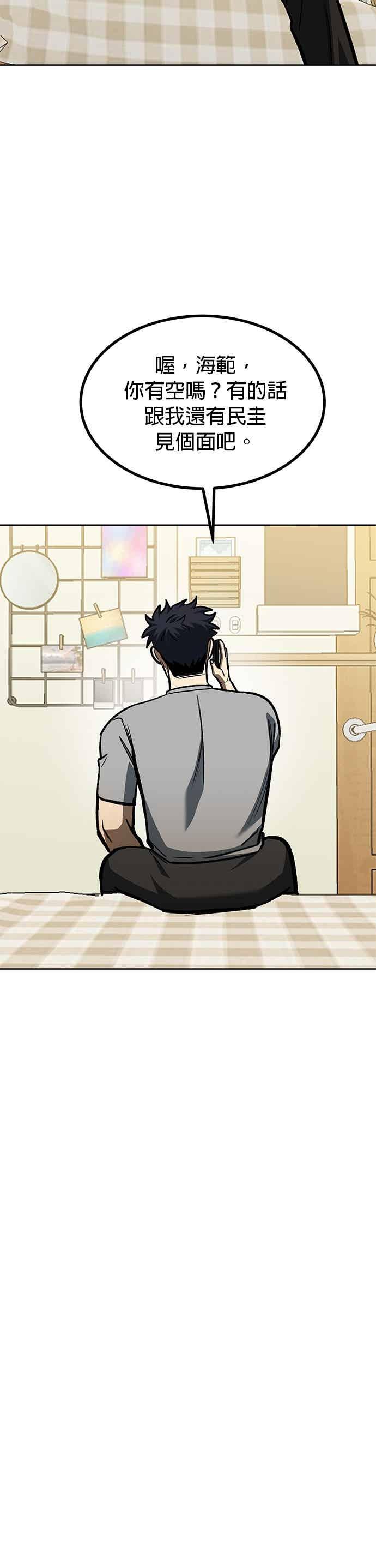 《八角笼的帝王》第165话 第4页